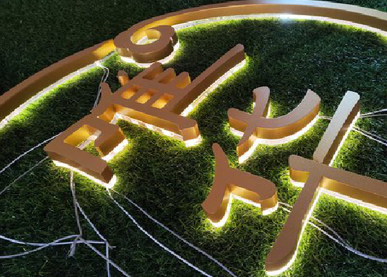 石渠门头上的发光字你选对了吗？