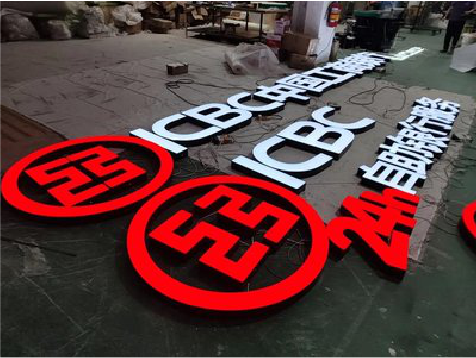 石渠教你如何保养亚克力发光字