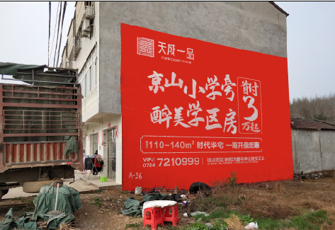 石渠户外墙体广告的独特宣传魅力